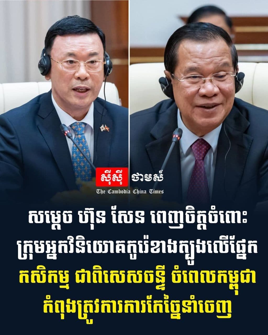 South Korean Investors Eye Cambodia’s Cashew Sector During Meeting with Samdech Hun Sen