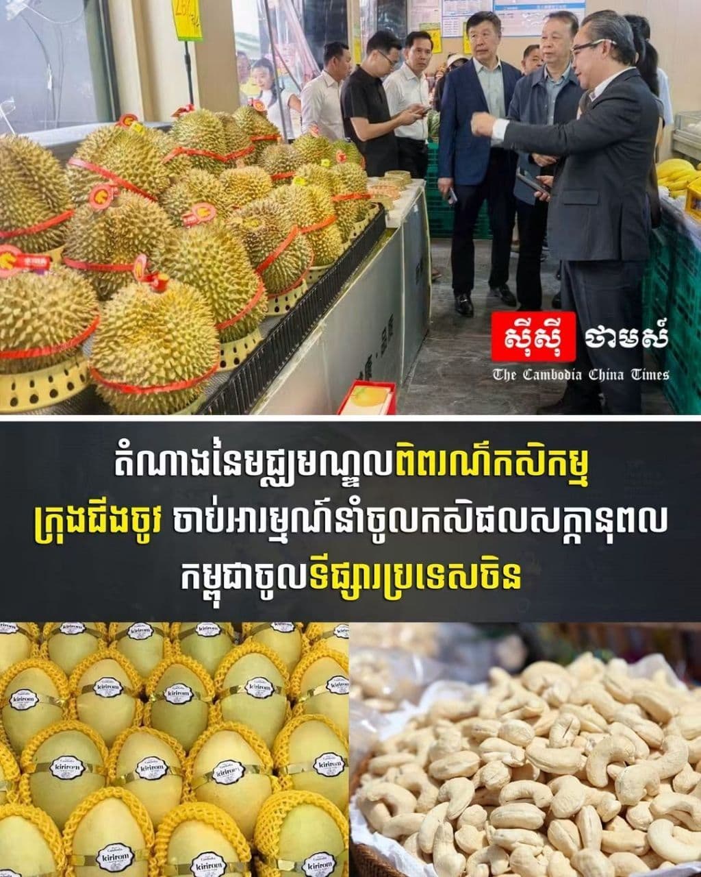 Henan Agricultural Exhibition Center Eyes Cambodian Cashew, Durian and Other Farm Products