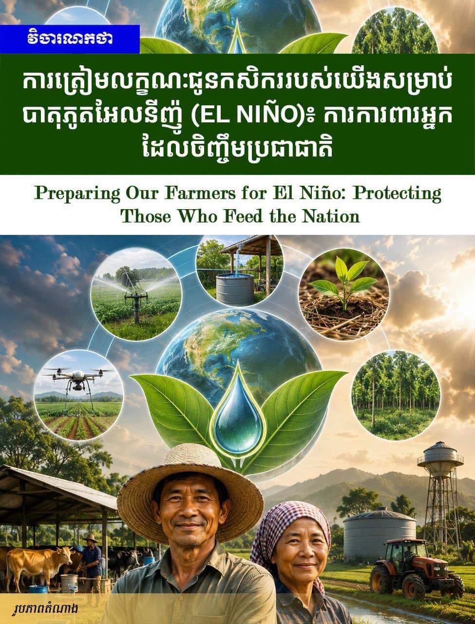 Preparing Our Farmers for El Niño: Protecting Those Who Feed the Nation